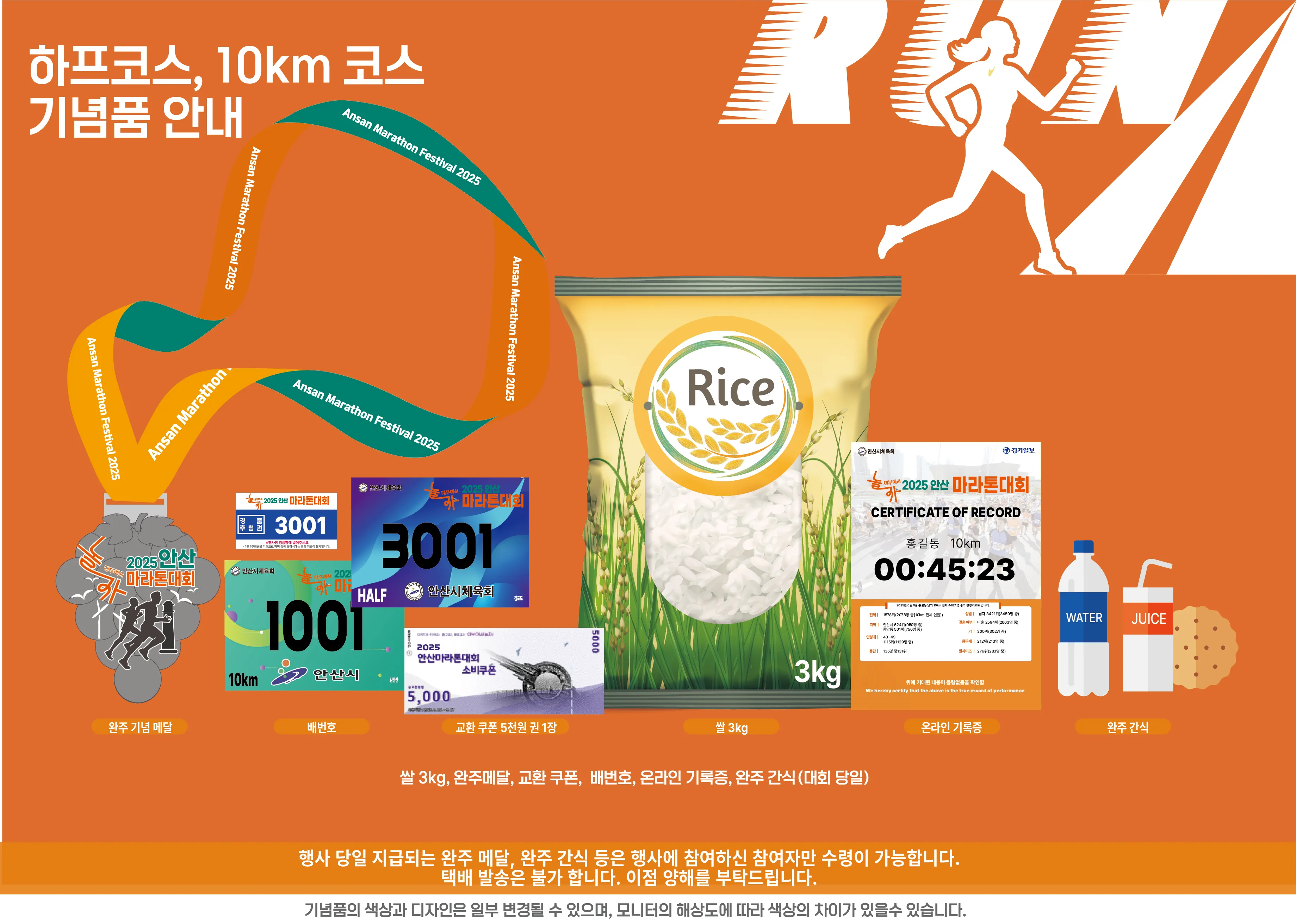 2025-안산마라톤대회-기념품