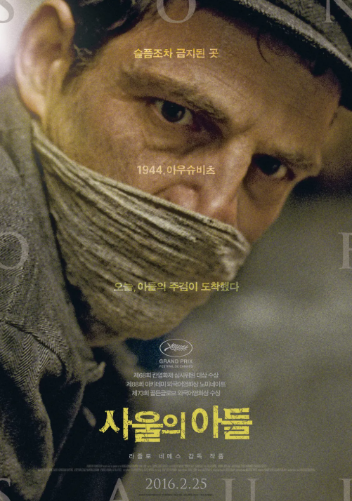 영화 사울의 아들 포스터