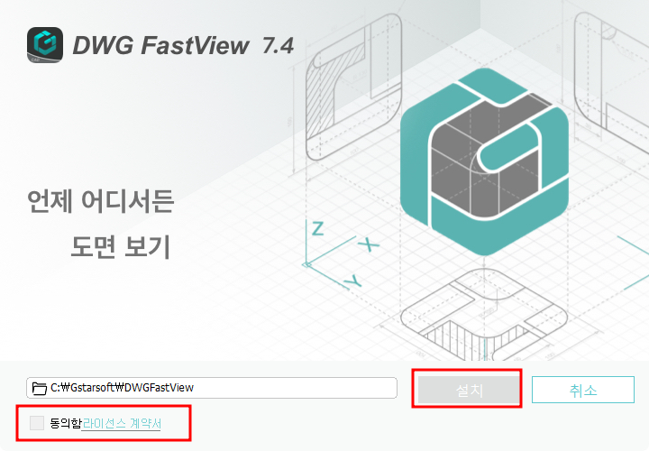 DWG Fastview 설치방법