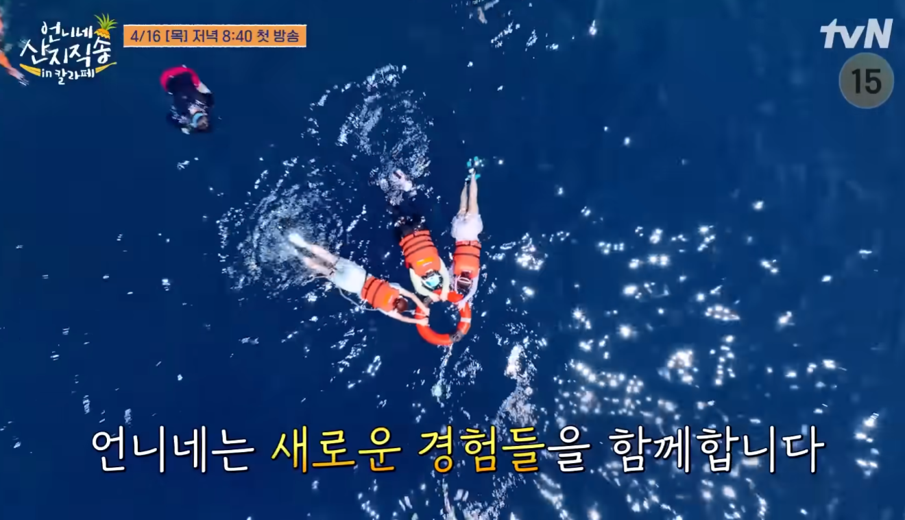 언니네 산지직송3