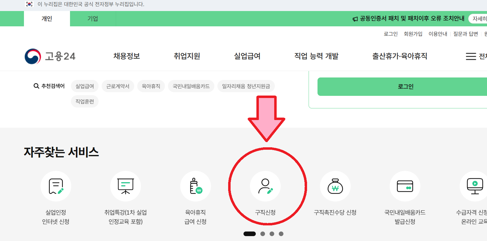 고용24 구직 등록하기