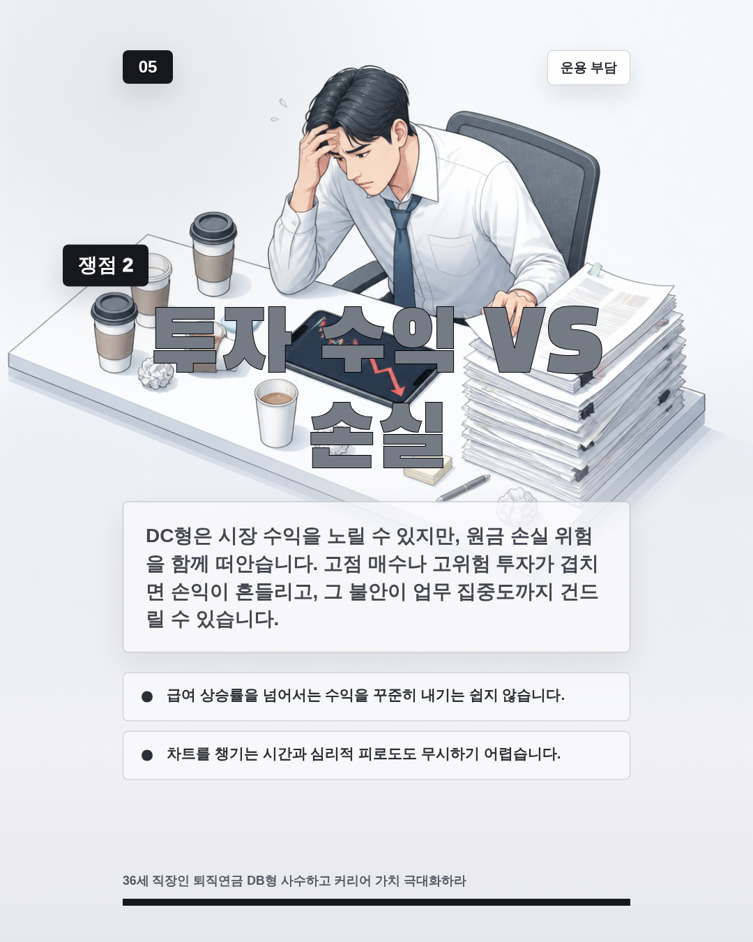 투자 수익 VS 손실