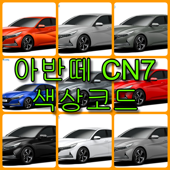 아반떼 색상코드