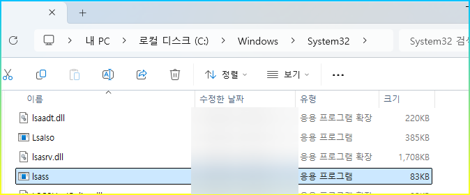 탐색기에서 볼 수 있는 실제 lsass.exe의 위치