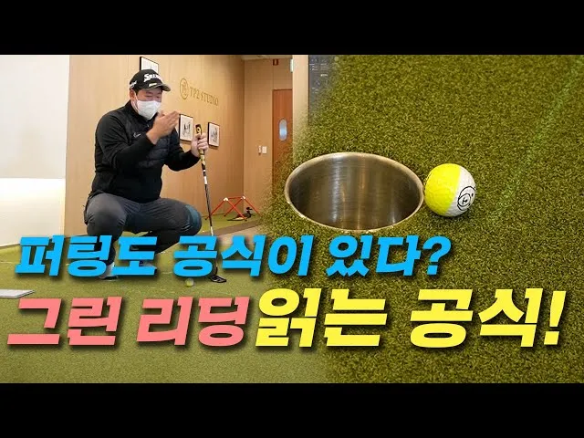 골프 그린리딩 라인 읽는 법 경사 속도 낙차 체크_4