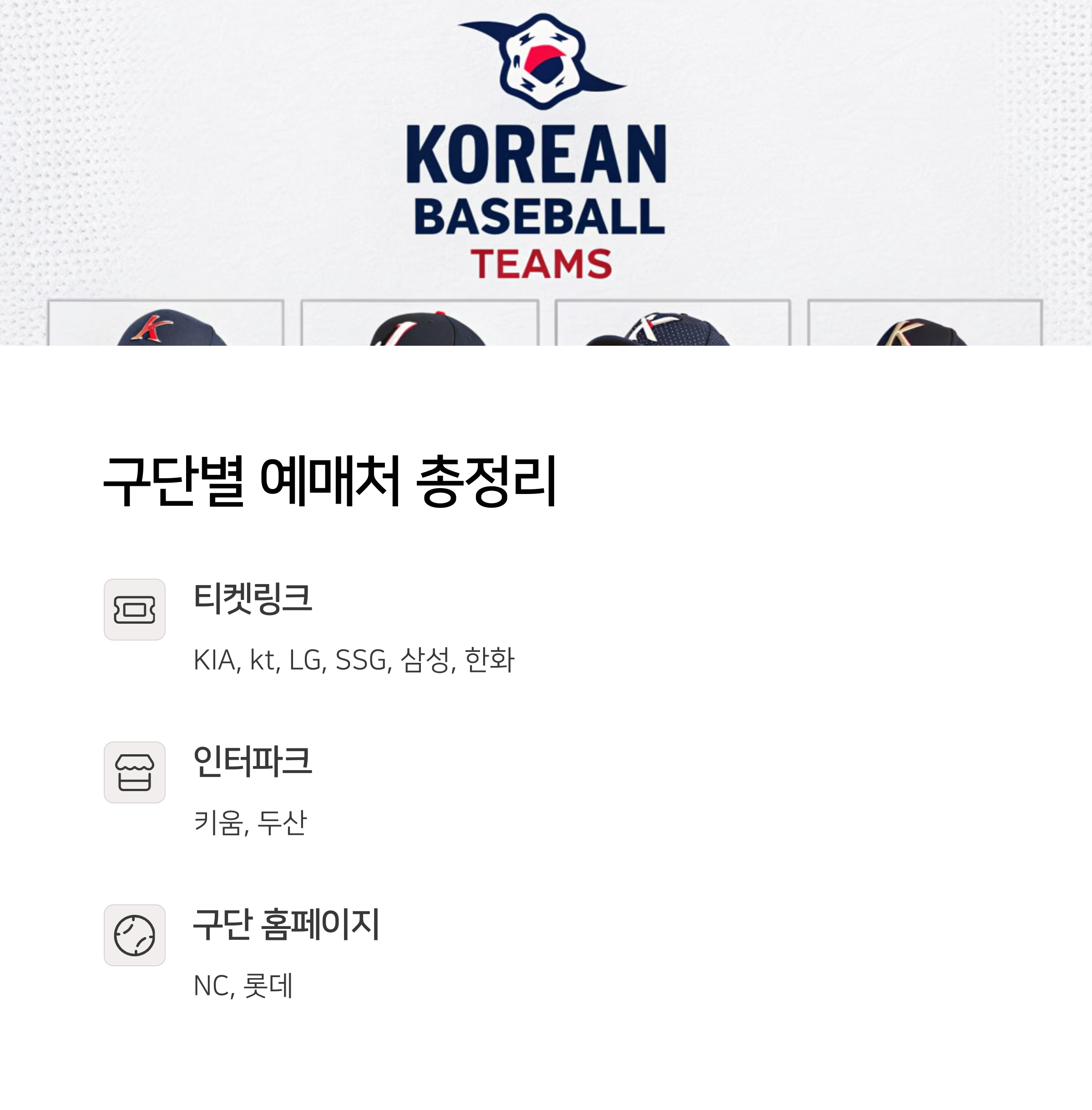 2025 프로야구 예매 사이트