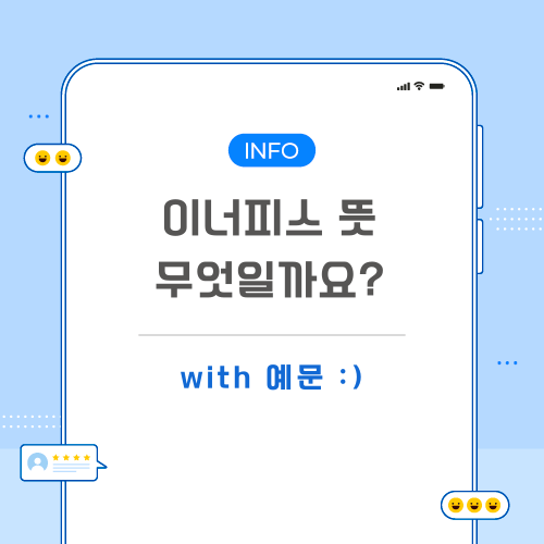 이너피스-뜻-포스팅-메인
