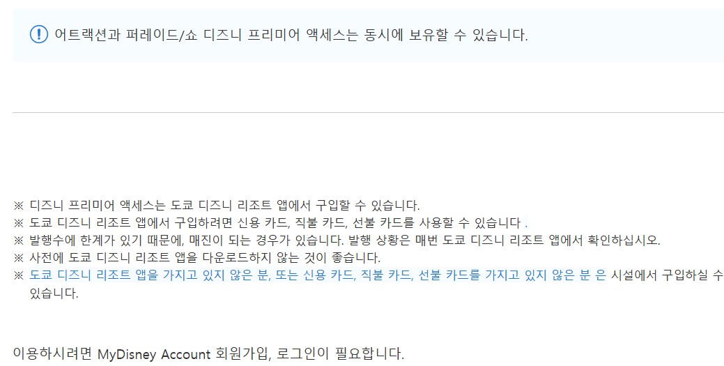 도쿄 디즈니랜드 DPA 주의사항