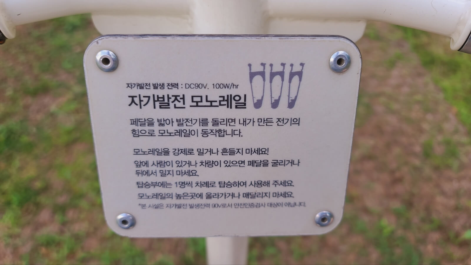 모노레일