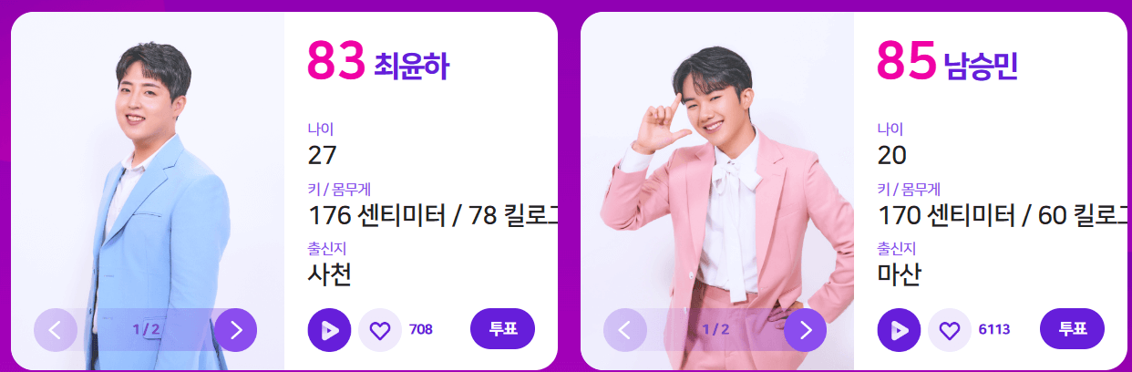 불타는 트롯맨