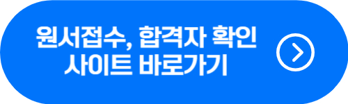 나무의사 원서접수 및 합격자 발표 확인 사이트 바로가기