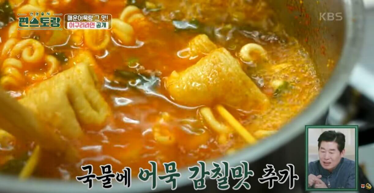 어구리라면