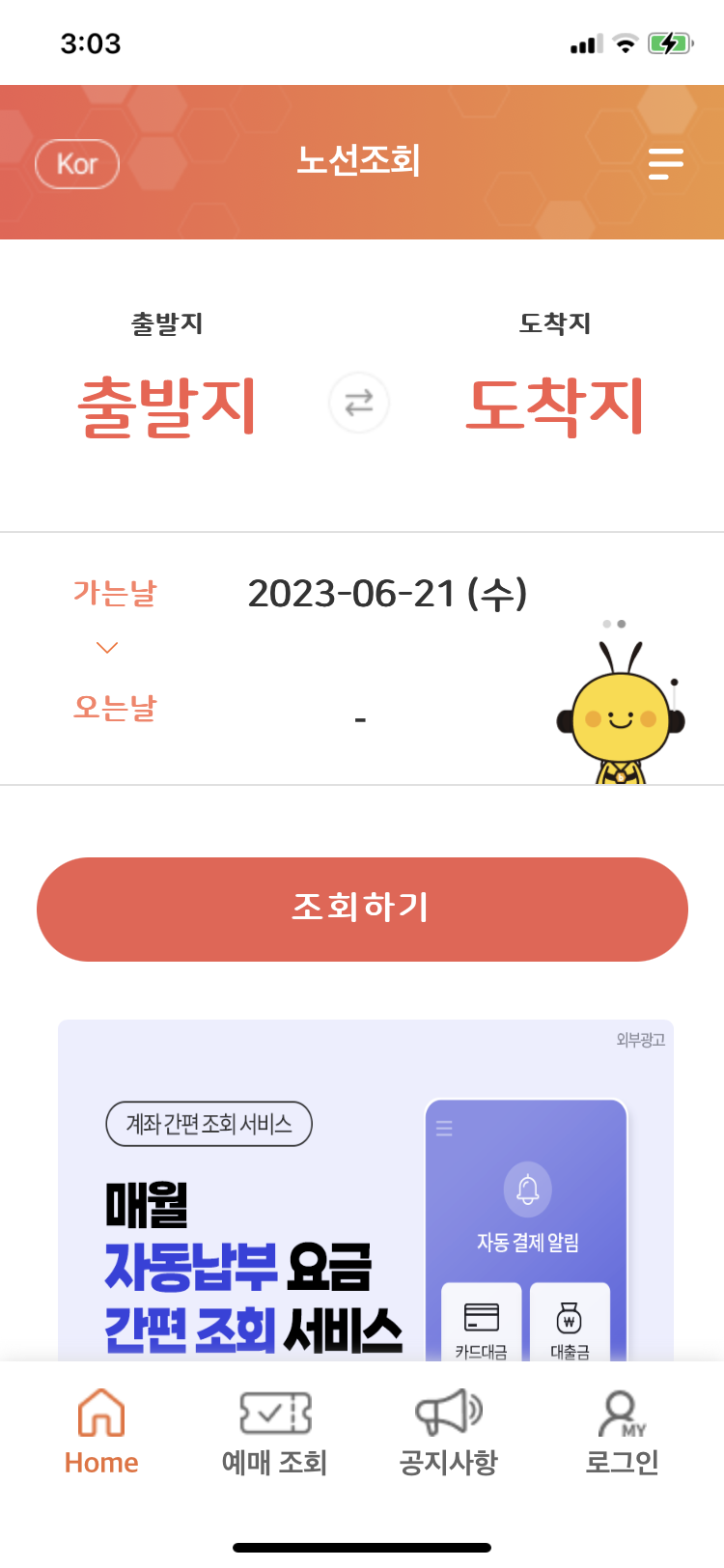 버스타고 예매방법