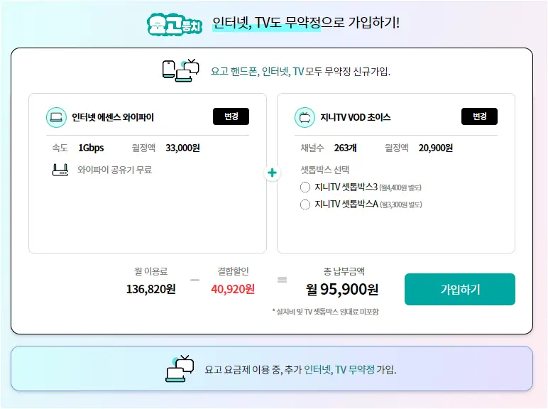 요고 요금제의 혜택