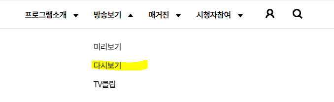 박원숙의같이삽시다-다시보기-메뉴