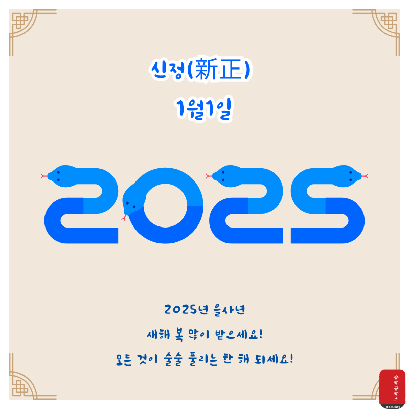새해 인사말 문구 좋은 글귀 이미지 모음 2025년1월 인사말