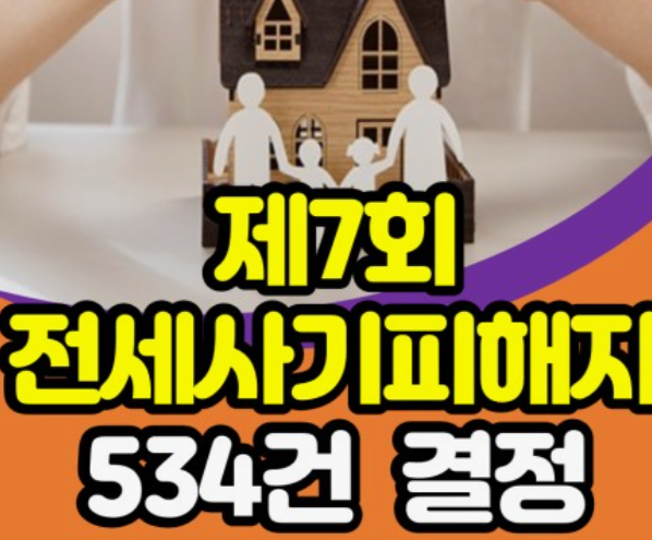 전세사기-피해자-피해-확인증