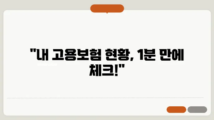 고용보험 가입이력조회