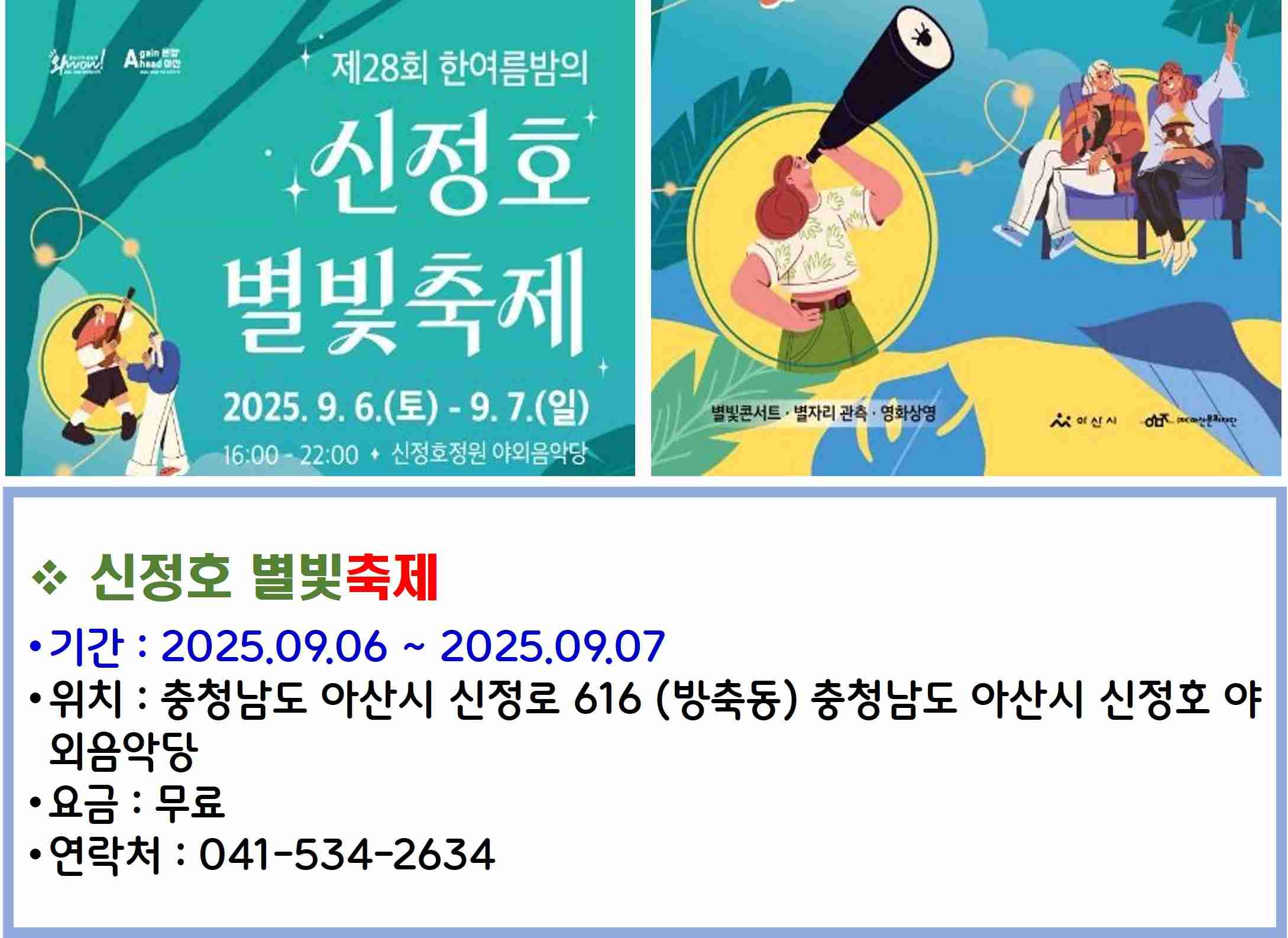 신청호 별빛축제