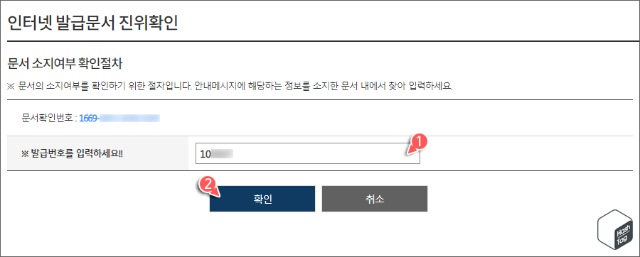 발급번호 입력