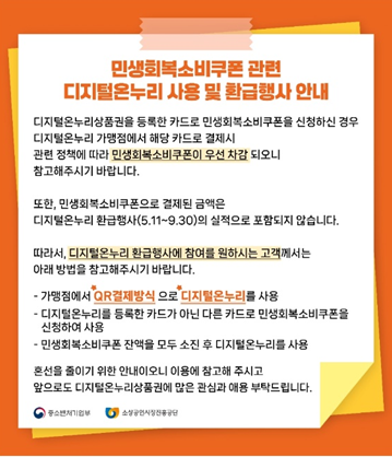2025년 디지털 온누리상품권 환급행사
