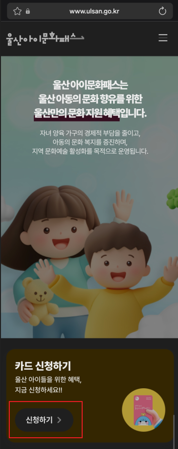 울산 아이문화패스 카드