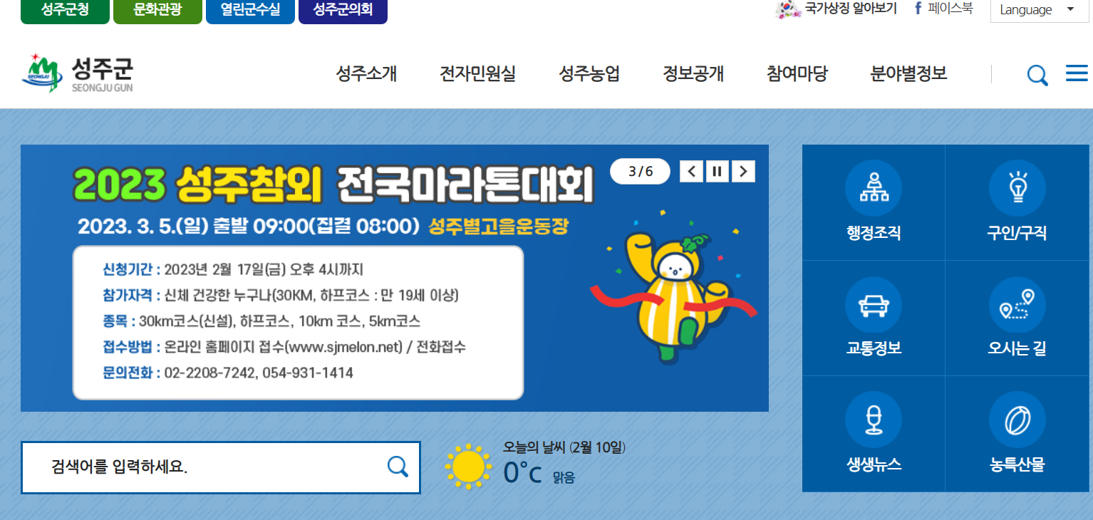 성주군청 홈페이지