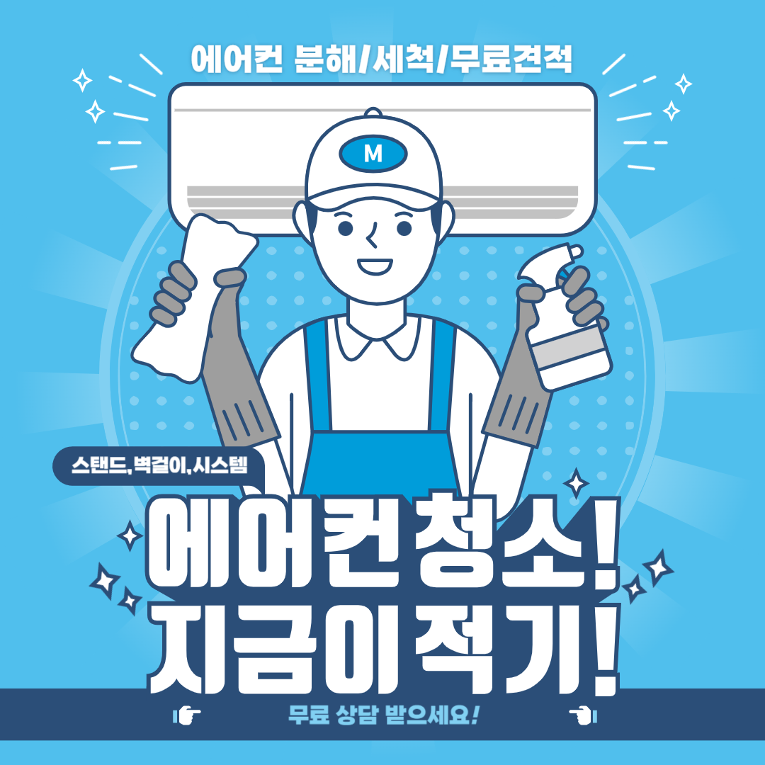 진주 에어컨 청소 업체 연락처, 주소
