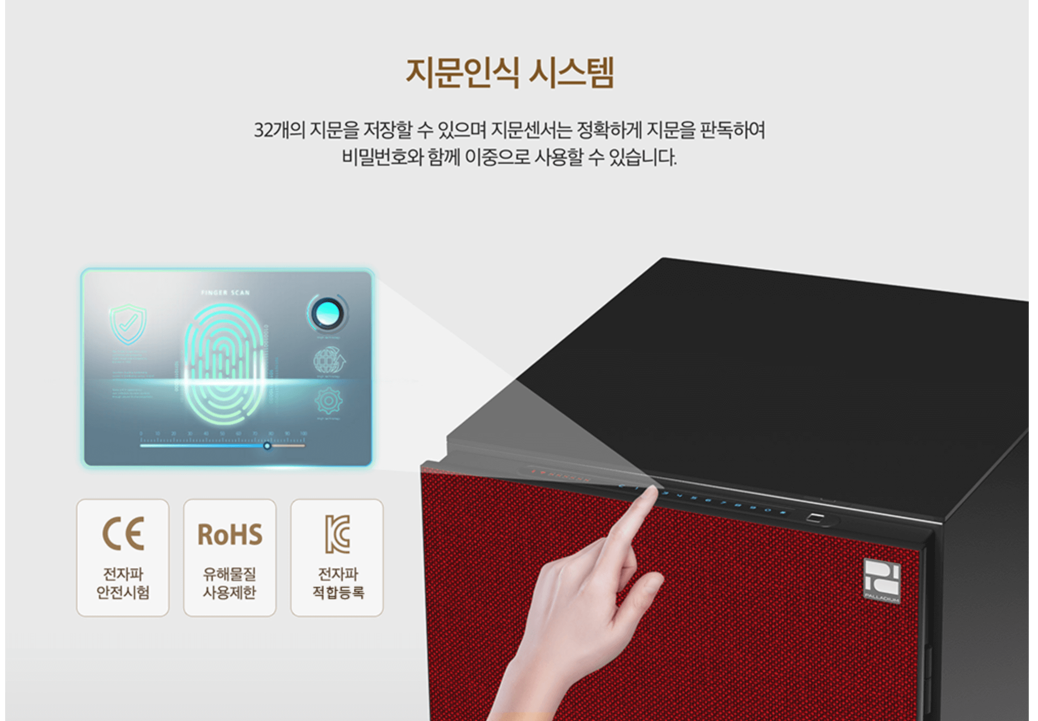 지문인식