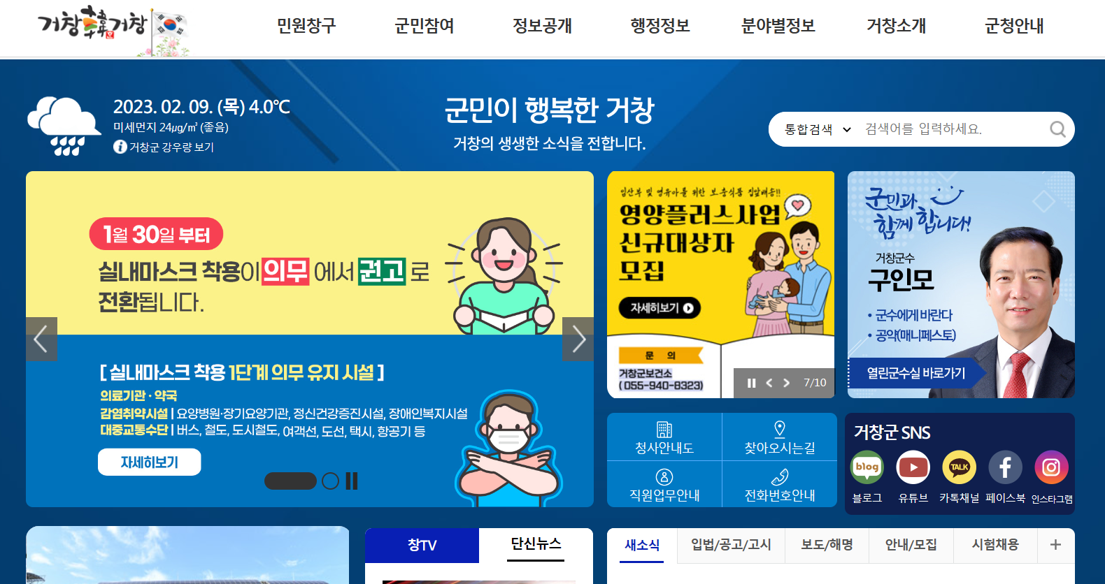 거창군청 홈페이지