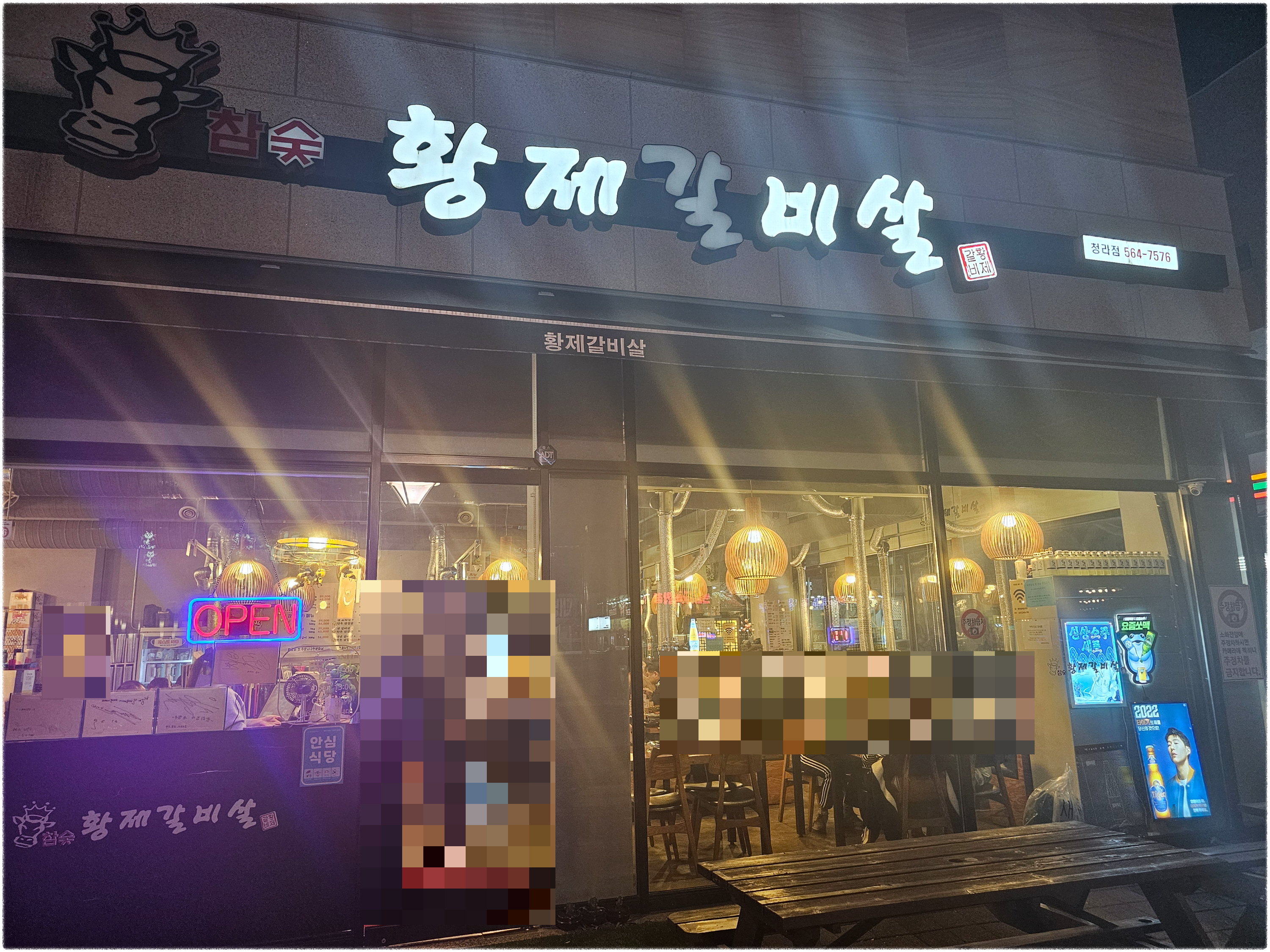 인천_청라_황제갈비살