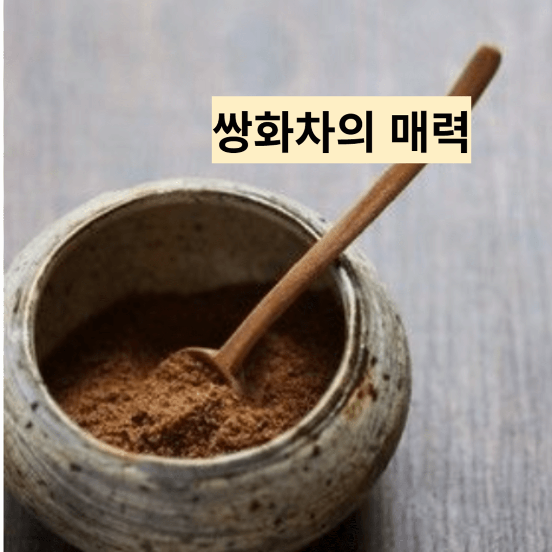 쌍화차의 효능