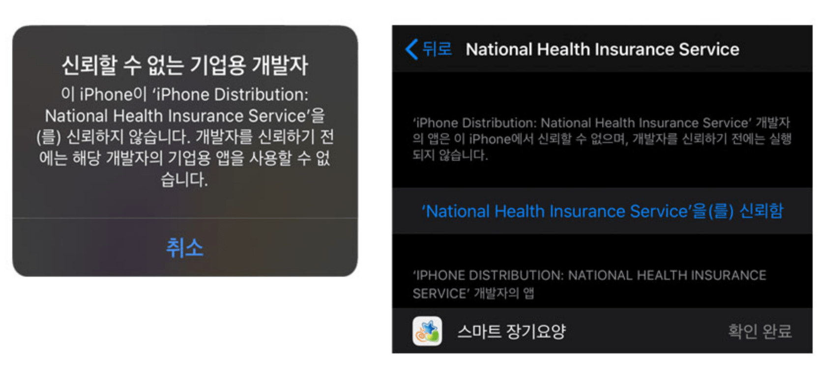 아이폰 스마트장기요양 어플 설치