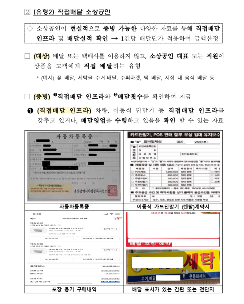 배달택배 지원금 필요 서류 및 자주 틀리는 부분