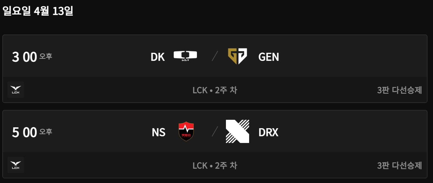 2025 LCK 1주차 경기 요약 및 일정, 순위(중계방송 방송)