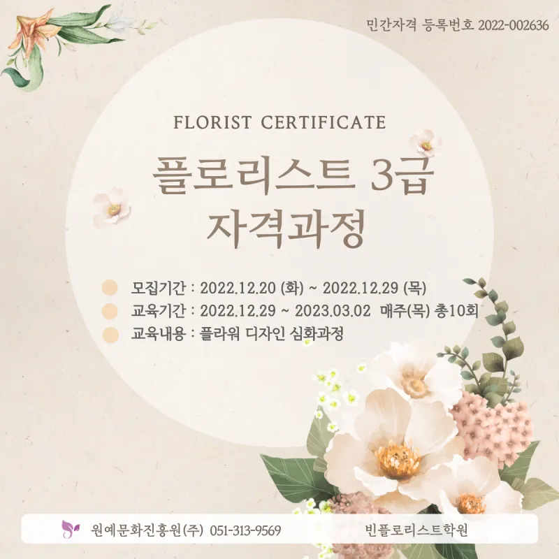 플로리스트 자격 취득절차 꽃다발구성 자재구매 창업팁_3