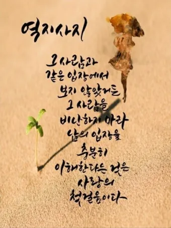 역지사지 뜻 유래 의미 고사성어_23