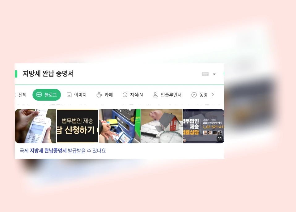 지방세 완납 증명서_1_subsection