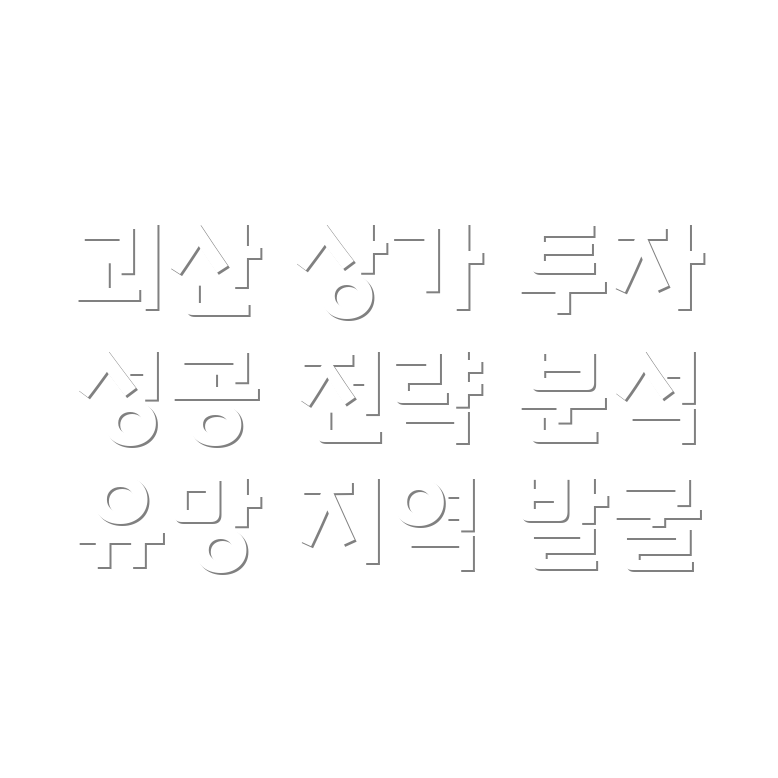 괴산군 불정면 상가 투자