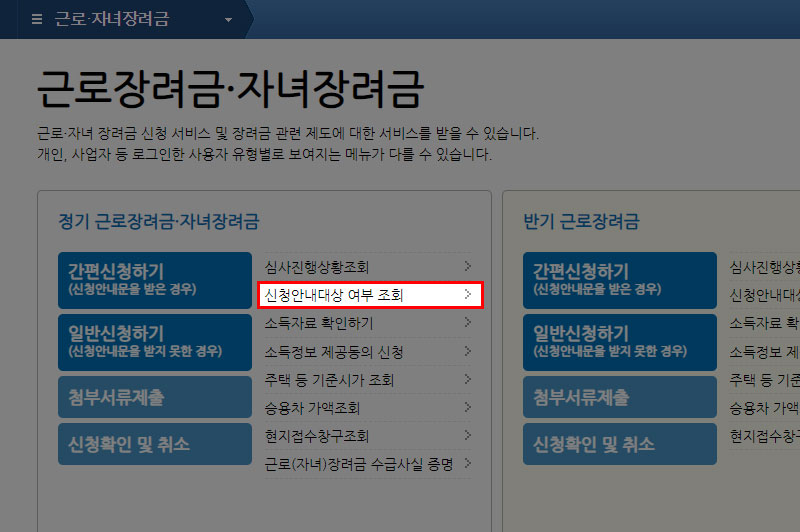 2022 근로장려금 대상자 확인