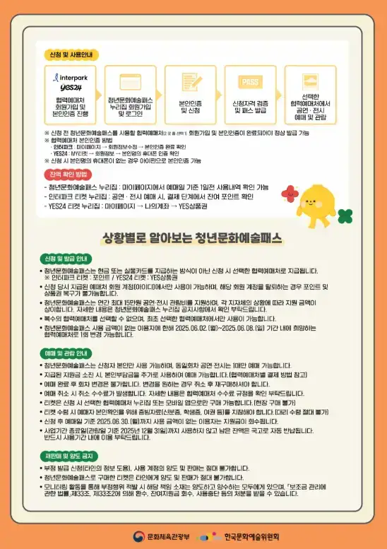 2025 청년문화예술패스 예스24 예매 취소 및 변경 방법