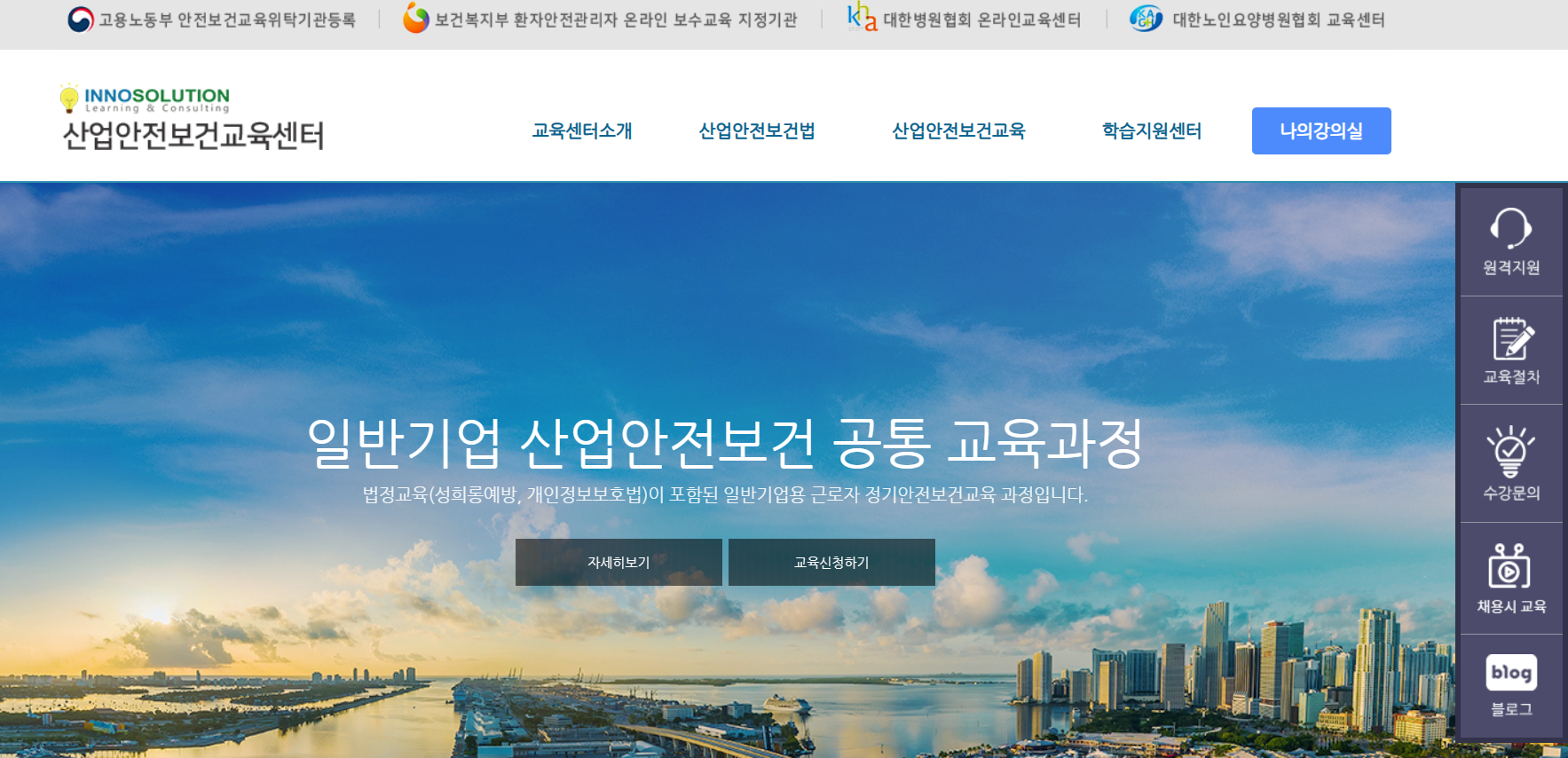 이노솔루션 산업안전보건교육센터 (osh.innoedu.kr)