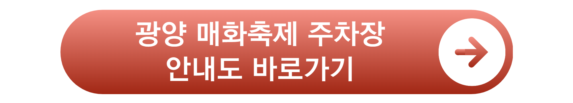 광양 매화축제