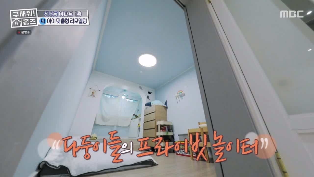 구해줘홈즈 성동구 성수동 1층집 다둥이들 매물 가격 및 구조 인테리어 리모델링 최종선택 소개 다시보기