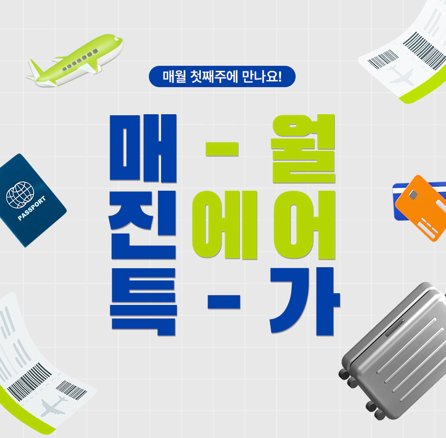 진에어 매진특가