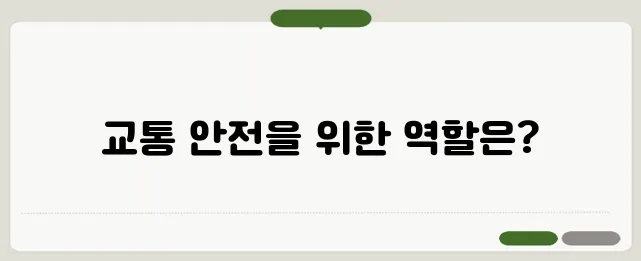 한국교통안전공단에서 하는 일과 주요 서비스 정리