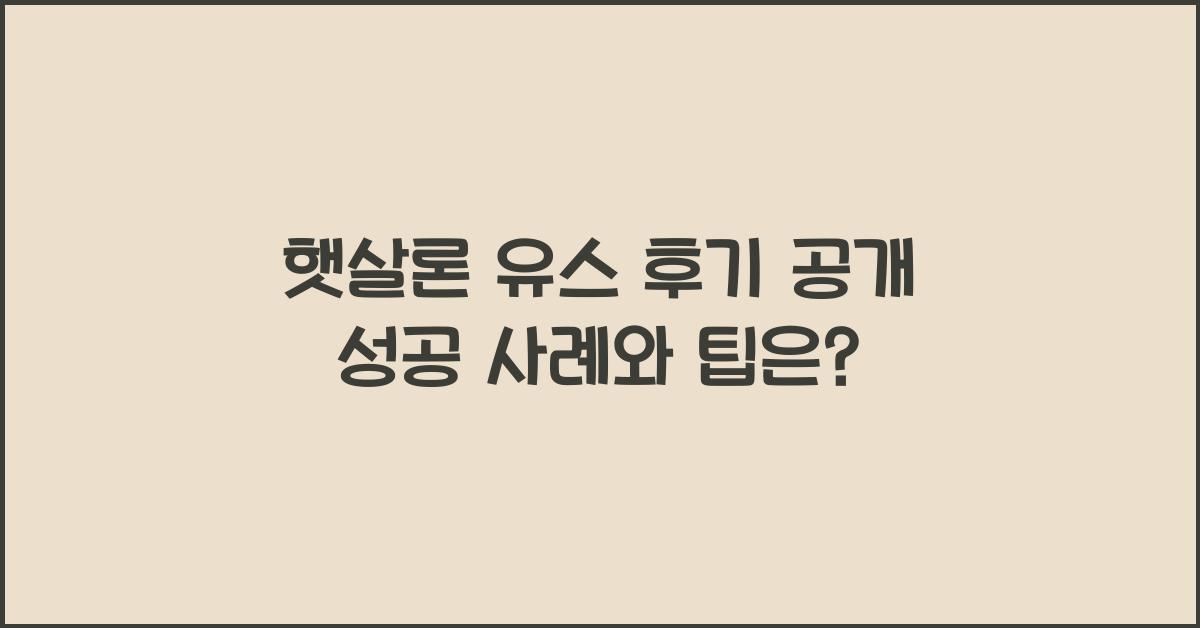 햇살론 유스 후기