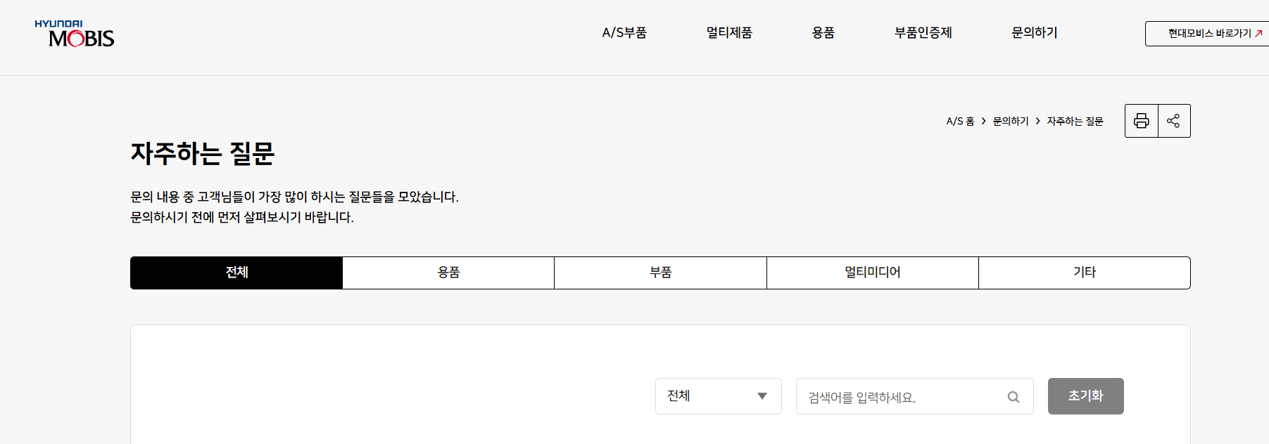 현대모비스 고객센터 자주 묻는 질문