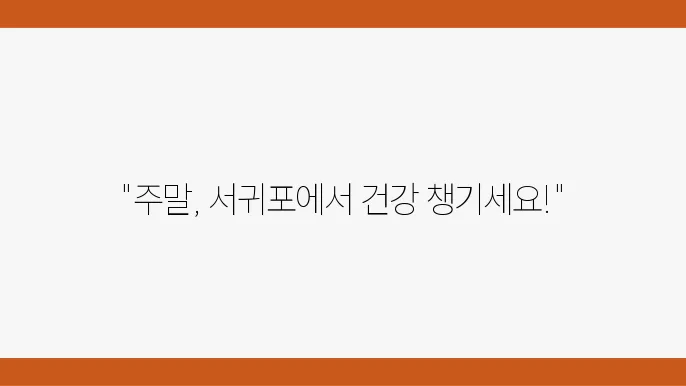 주말 진료 병원 리스트