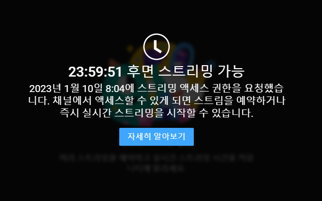 24시간 스트리밍 대기